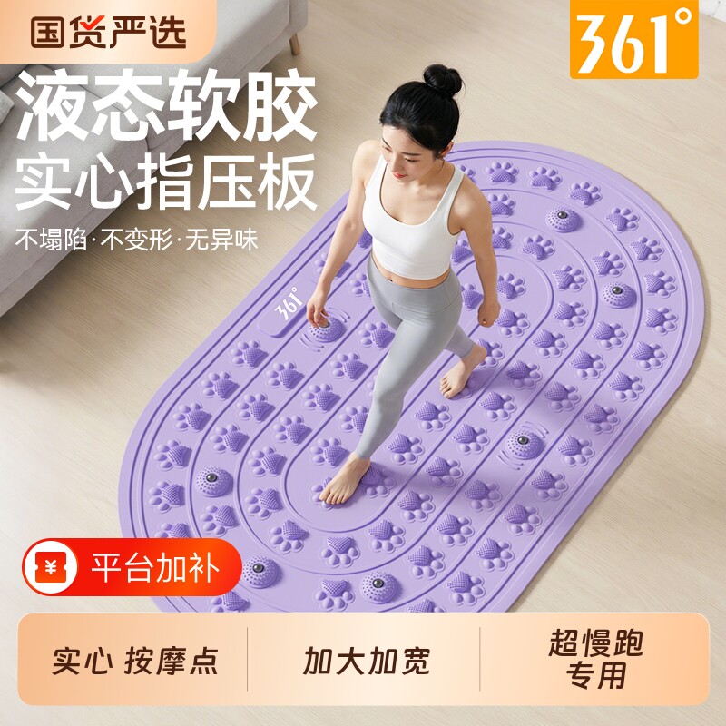 361°加大液态软胶指压板减肥原地超慢跑专用中医脚踩足底按摩垫