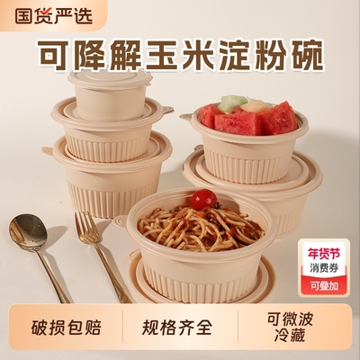 加厚圆形玉米淀粉饭盒破损包赔