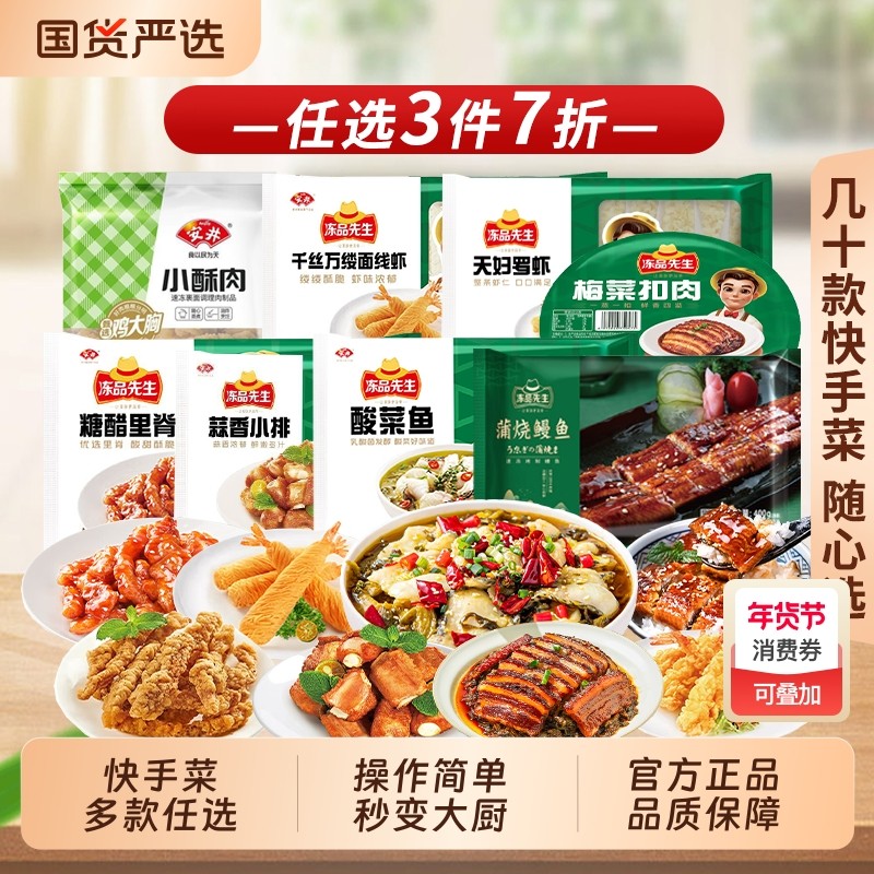 过年安井冻品先生酸菜鱼糖醋里脊天妇罗虾小排牛仔骨快手菜半成品,水产肉类/新鲜蔬果/熟食,包装速食菜/预制菜,淘宝优惠券,粉丝福利购,淘宝优惠卷