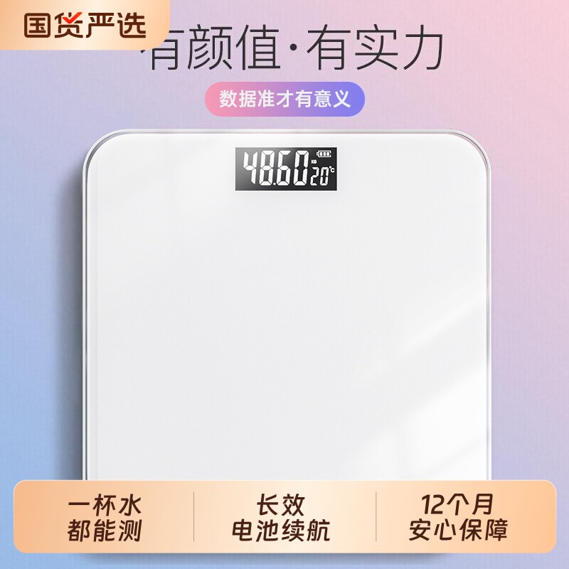 体重秤家用高精准小型电子秤智能减肥专用人体2026新款称重计充电