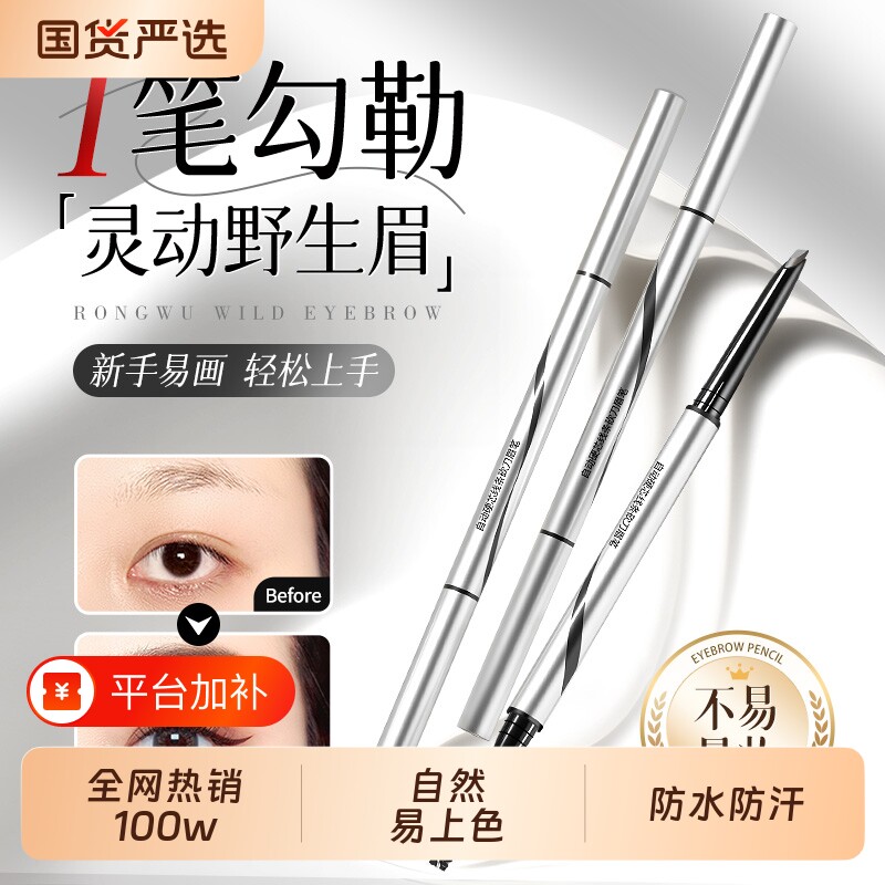 眉笔持久防水不脱色品牌砍眉刀野生眉根根分明懒人专用女旗舰防汗