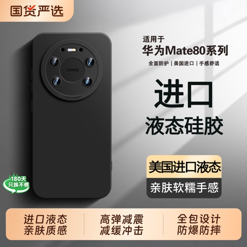 进口液态】适用华为mate80promax手机壳新款mate70液态硅胶优享60pro+超薄防摔镜头全包50高级感外壳简约男女