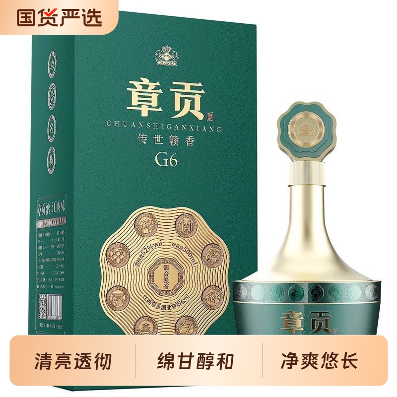 52度章贡传世赣香G6江西章贡王酒500ml一口三香馥合赣香型白酒