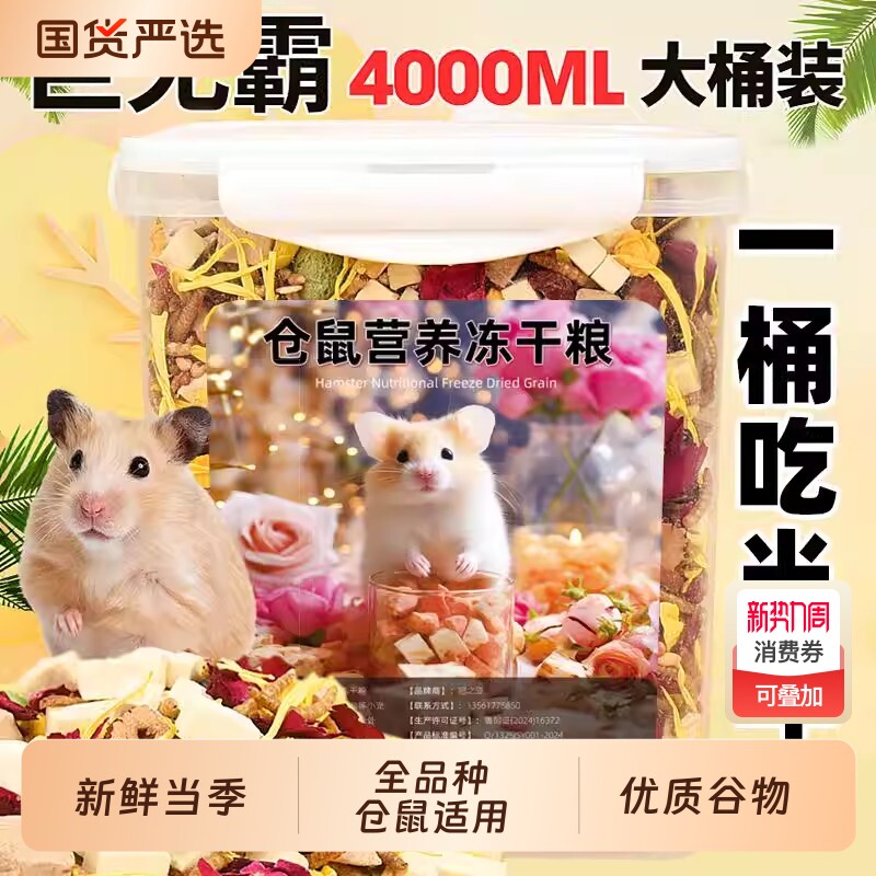 仓鼠粮食营养主粮金丝熊面包虫干零食用品五谷冻干食物的鼠粮饲料