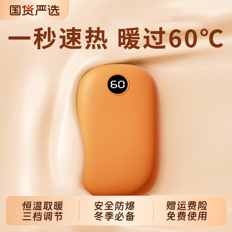 2025年新款暖手宝充电宝二合一