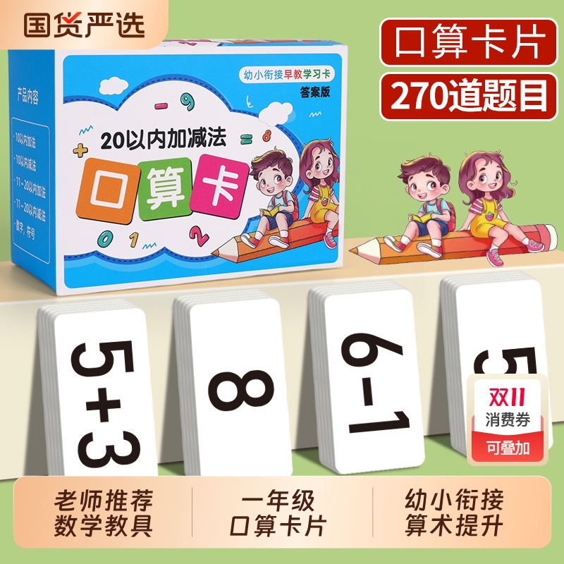 20以内加减法一年级口算卡片
