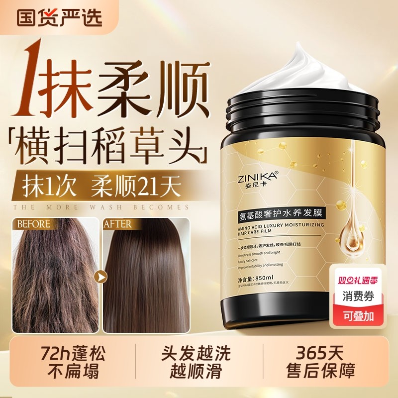 氨基酸发膜修复干枯补水顺滑染烫受损护理护发素正品牌官方旗舰店
