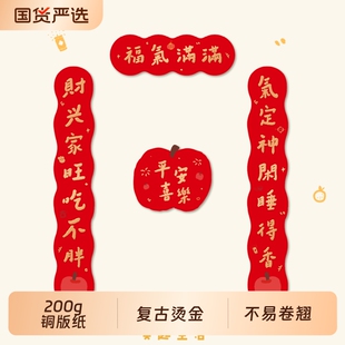 2026年新款马年对联春节新年创意大门福字贴原创门联磁吸烫金春联