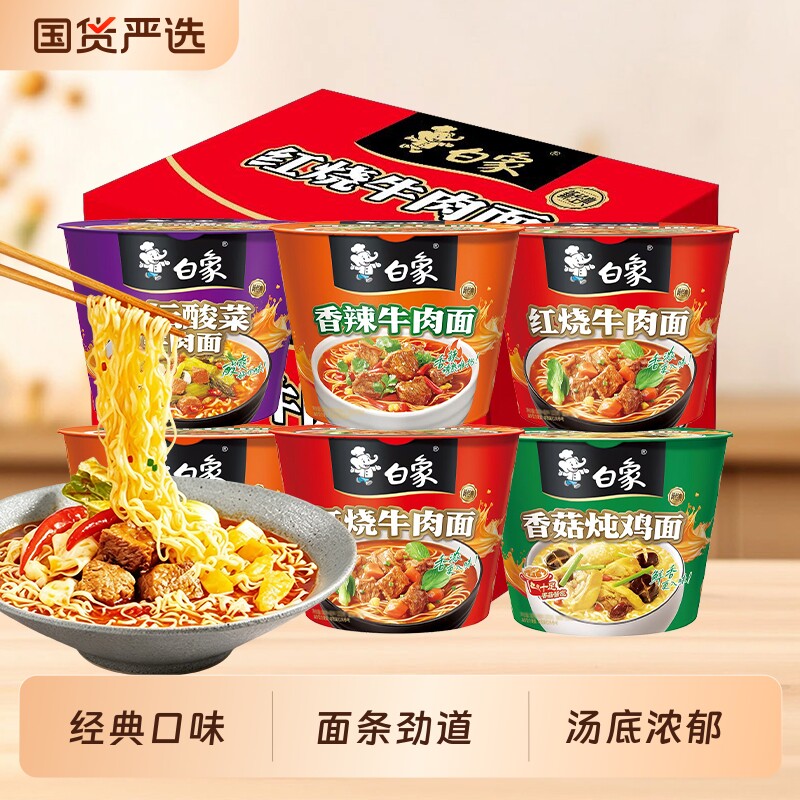 白象方便面经典桶红烧香辣牛肉面冲泡袋装寝室夜宵速食食品整箱 牛红实拍商品图