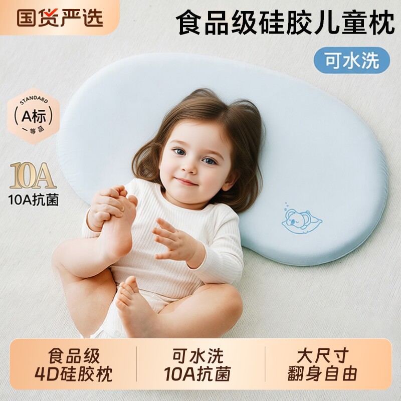 A类儿童枕头硅胶枕宝宝婴儿可水洗枕芯四季通用6月1岁3岁6岁以上