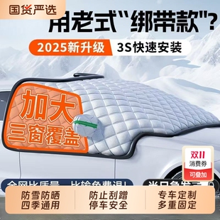 汽车遮雪挡前挡风玻璃防霜防雪防冻罩冬天用车罩盖布冬季 加厚车衣