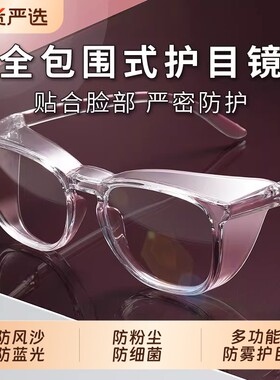 高清护目镜防风眼镜防灰尘不起雾男女平光骑行劳保防飞溅花粉过敏