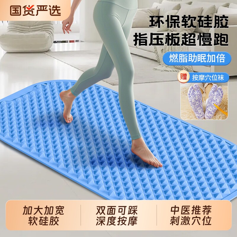 超慢跑指压板养生足底按摩垫硅胶脚踩脚底按摩脚垫中医减肥跑步垫