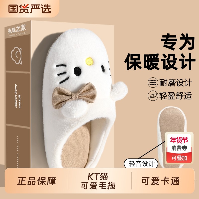 KT猫棉拖鞋女款冬季2026新款室内居家防滑加绒保暖静音可爱毛拖鞋,居家布艺,居家棉拖/棉鞋,淘宝优惠券,粉丝福利购,淘宝优惠卷