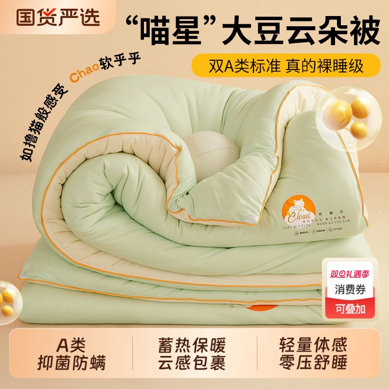 a类大豆纤维被子冬被芯棉被2025新款冬季加厚保暖宿舍单人春秋被