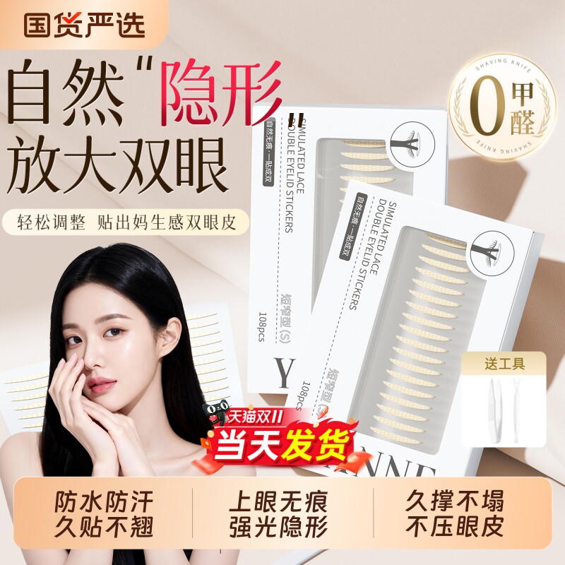 蕾丝双眼皮贴女狐系隐形自然无痕持久定型肿眼泡内双专用美目神器