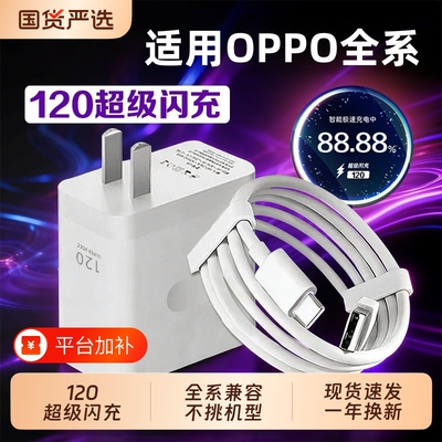 120W原装手机充电器官方正品适用于真我R17findx5/Reno5pro6typec数据线100W超级闪充Reno14ProWoppo充电头