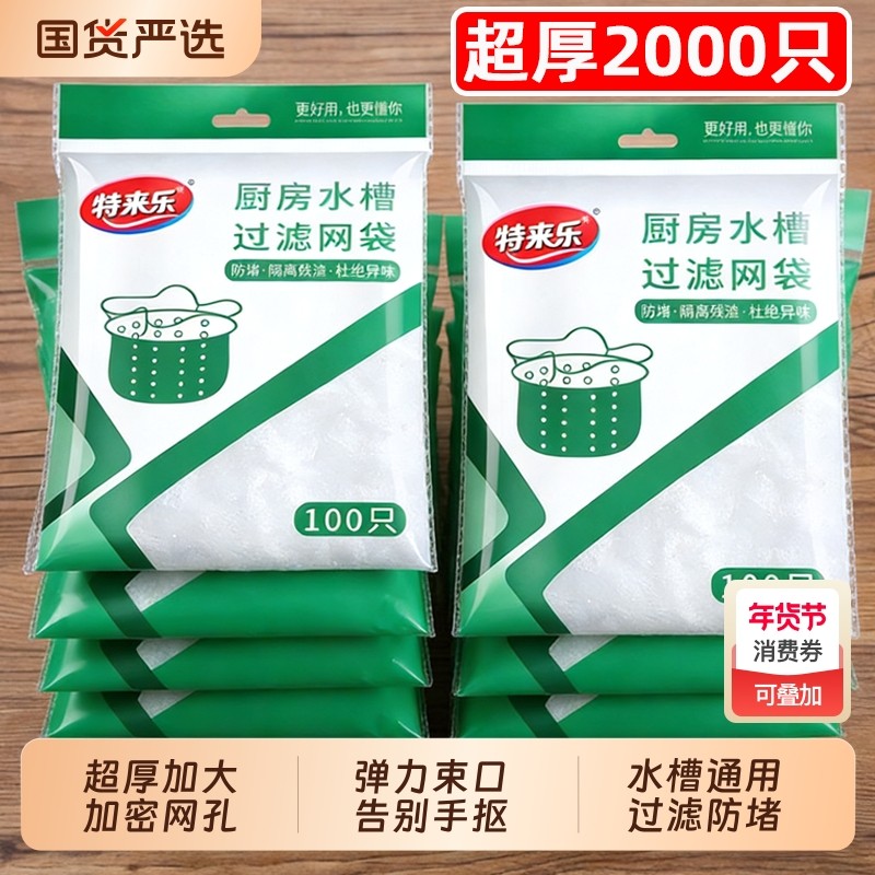 水槽过滤网厨房下水道洗菜洗碗水池沥水网一次性地漏垃圾防堵神器,家庭/个人清洁工具,过滤器/净水器,淘宝优惠券,粉丝福利购,淘宝优惠卷
