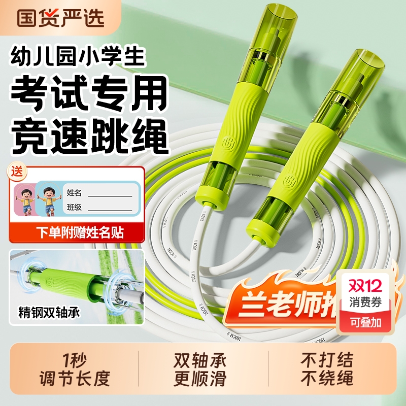 跳绳儿童小学生专用双轴承竞速跳绳中考考试提速专业绳子不打结