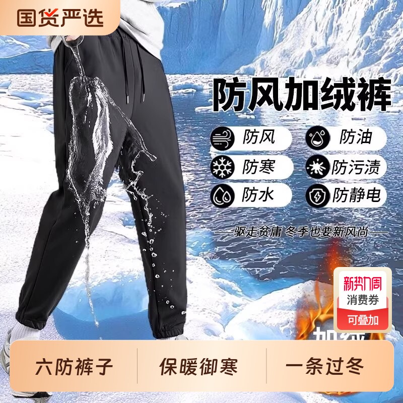 六防运动新款冲锋裤男女保暖卫裤防风防水加绒秋冬长裤子黑色休闲