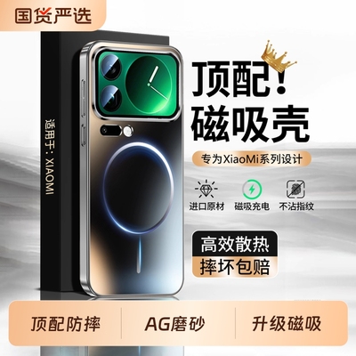 适用小米17系列镭射磁吸壳