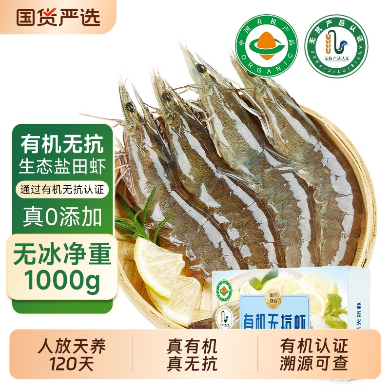 有机无抗盐田虾鲜冻虾大虾鲜活水产海鲜虾速冻冷冻虾虾生冻新鲜