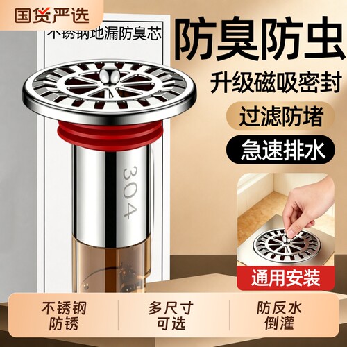 防臭防虫地漏-过滤防堵磁吸密封