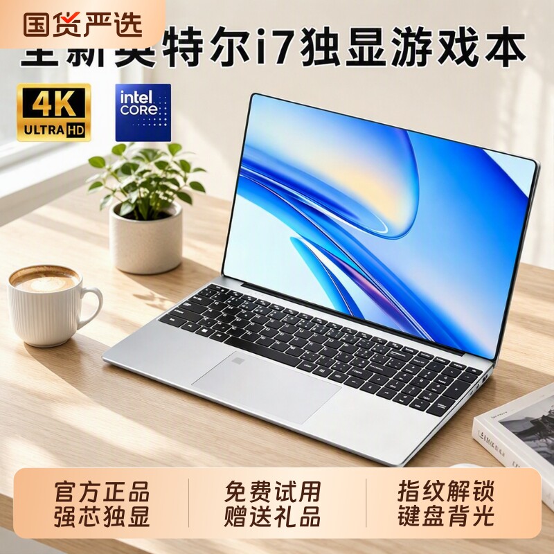 2026新款笔记本电脑酷睿i7独显指纹键盘背光15.6英寸轻薄便捷办公设计电竞游戏本