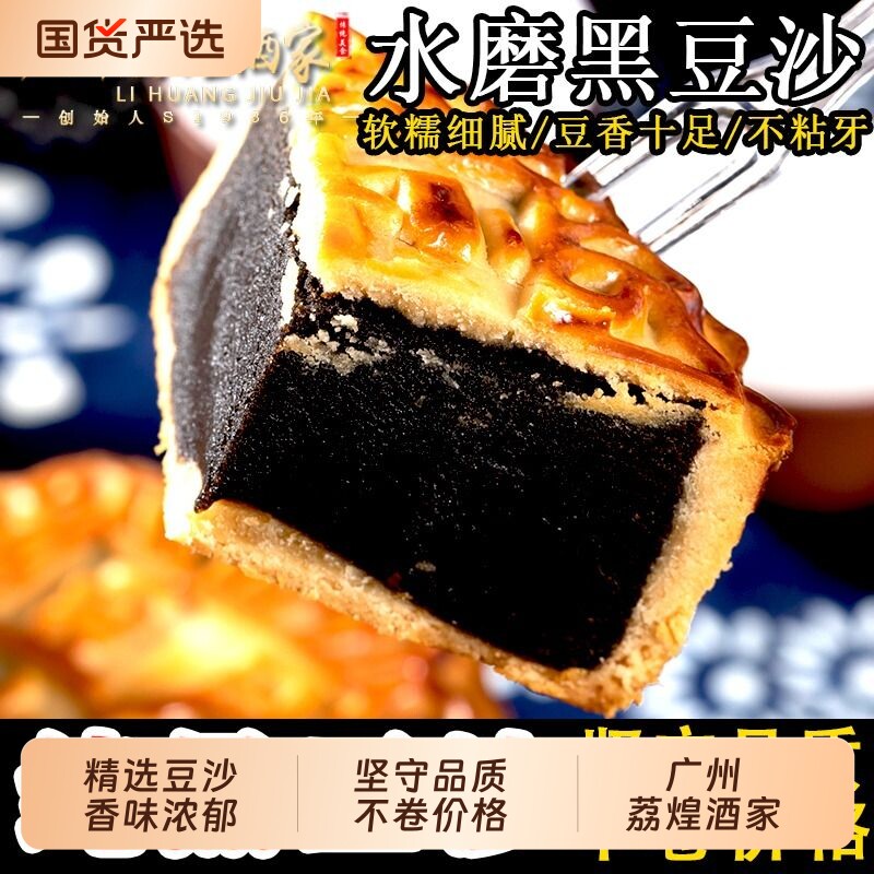 广州荔煌酒家老式月饼正宗广式纯正黑豆沙散装非红豆沙传统中秋