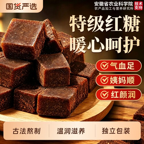 纯正甘蔗红糖0添加补气养血