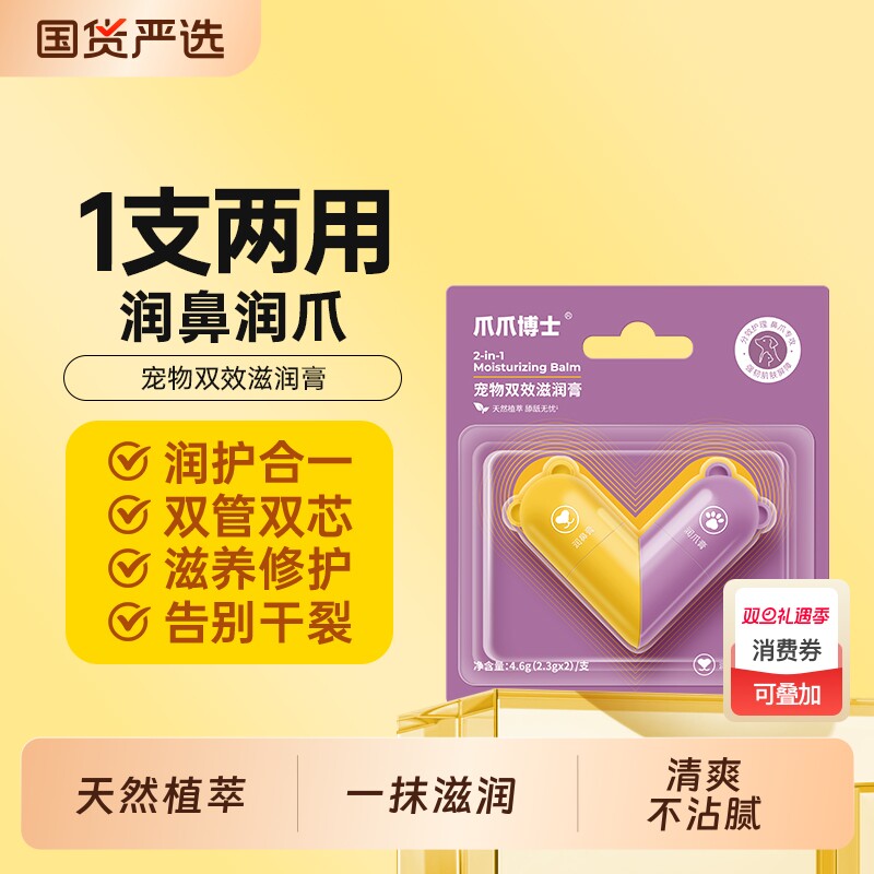 爪爪博士猫咪狗宠物双效滋润膏润爪膏润鼻膏脚掌滋养肉垫鼻子护理