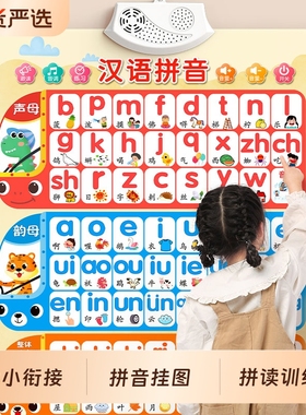 幼儿拼音字母表墙贴挂图拼读训练幼小衔接点读发声书汉语声母韵母