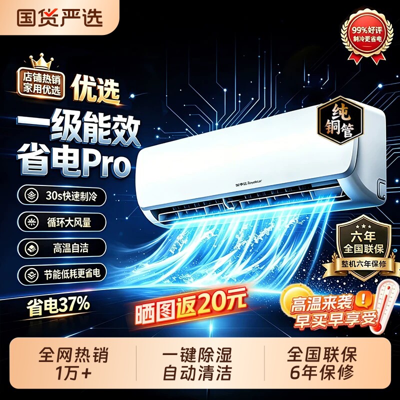 荣事达空调挂机大1P大1.5P冷暖除湿家用壁挂式一级能效出租屋空调