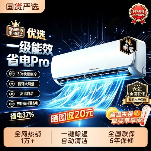 荣事达大1P一级能效壁挂式