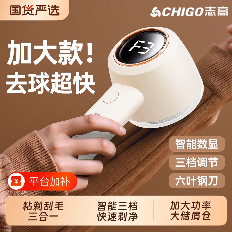 志高毛球修剪器衣服去毛球神器大功率粘刮毛打毛机起球毛衣剃毛器