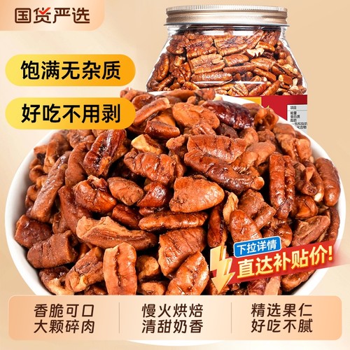 山味情奶油碧根果|千人回购