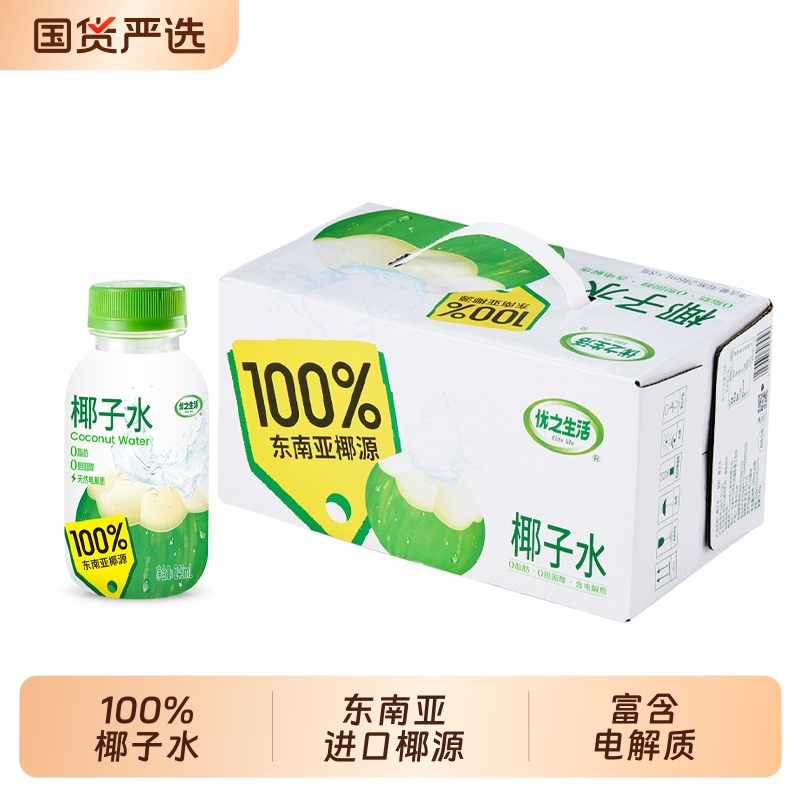 优之生活椰子水246ml小瓶100%优质椰源电解质水常温饮料运动补水