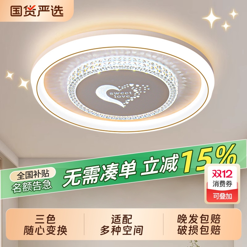 主卧室灯2025新款LED吸顶灯现代简约儿童房间中山灯具水晶语音