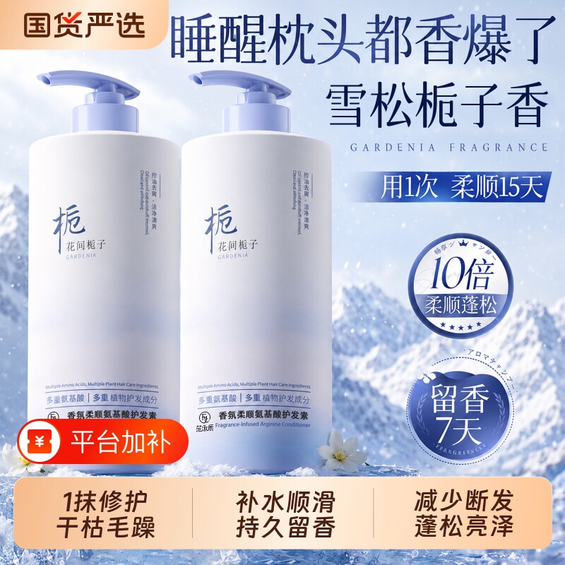 护发素女柔顺顺滑改善毛躁干枯补水持久留香男发膜排行榜正品官方