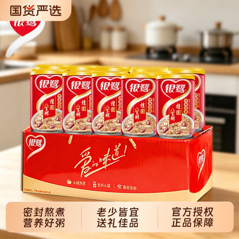 银鹭桂圆八宝粥280g*10罐营养代餐整箱早餐速食粥送礼佳品正品