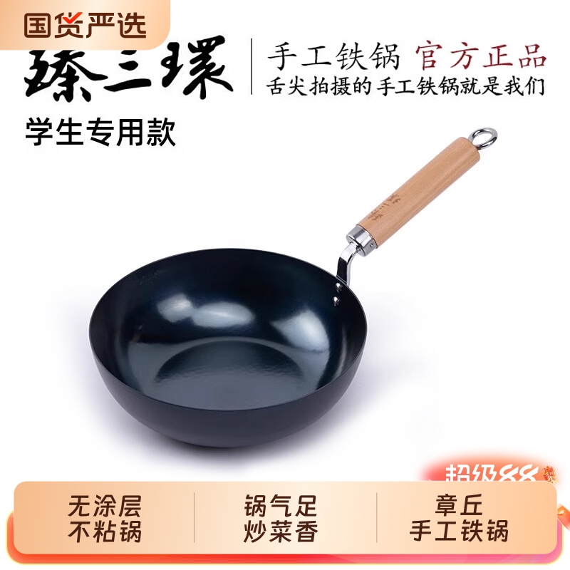 臻三环章丘手工铁锅无涂层不粘锅