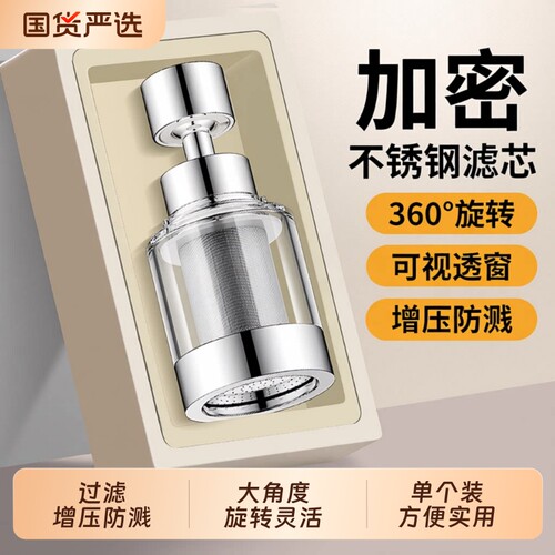 水龙头过滤器头嘴家用自来水万向厨房防溅器神器过滤滤芯通用净水