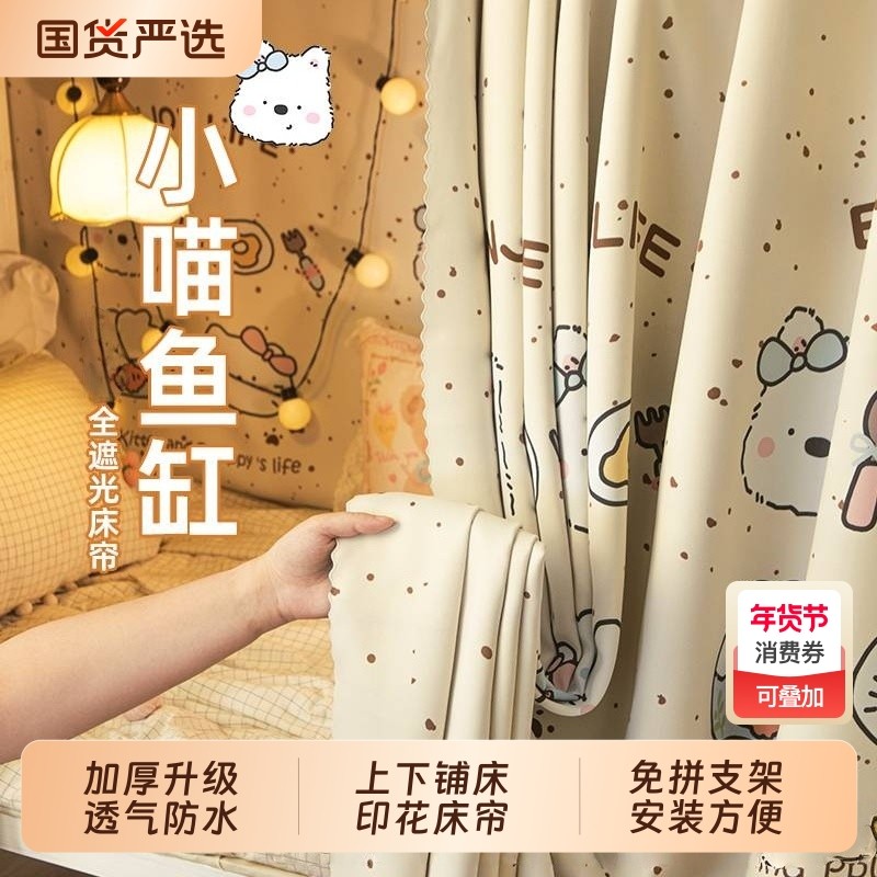 全遮光轻奢床幔高级感学生宿舍加厚防水四季床帘风上下铺隐私童话,床上用品,床幔,淘宝优惠券,粉丝福利购,淘宝优惠卷