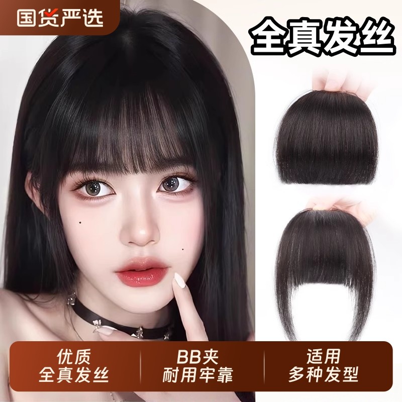 漫画刘海假发女自然前额全真发轻薄无痕假发片头顶蓬松空气假刘海