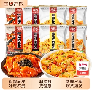阿宽红油面皮荞麦方便面袋装火鸡面速食免煮泡面麻酱国货冲泡酸辣