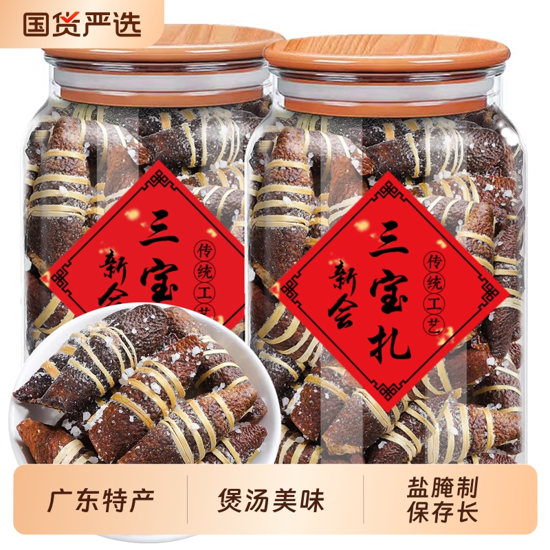 新会陈皮三宝扎陈皮橄榄500g