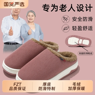 毛棉拖居家 妈妈防摔室内家居2025新款 老年人防滑棉拖鞋 女士秋冬季