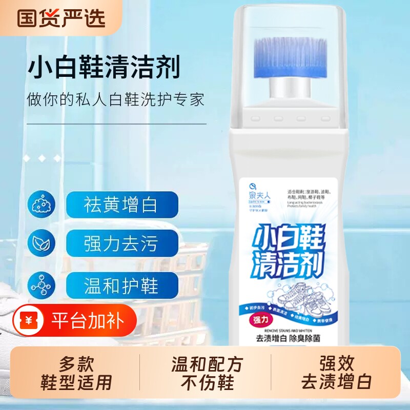 泉夫人小白鞋清洗剂刷鞋神器去污洗鞋清洁剂增白运动鞋干洗免水洗