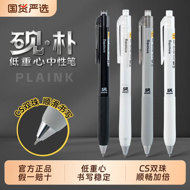 一木林砚朴低重心按动中性黑笔图片