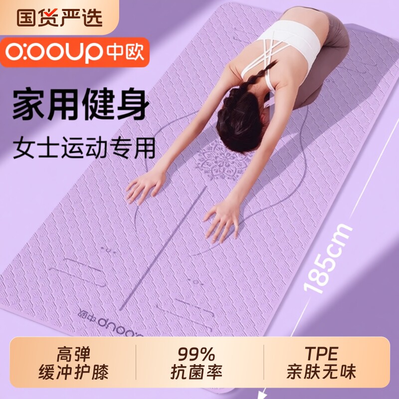 中欧瑜伽垫健身垫家用静音防滑女生专用2025新款加厚减震耐磨垫子